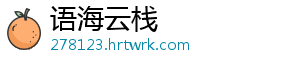 语海云栈